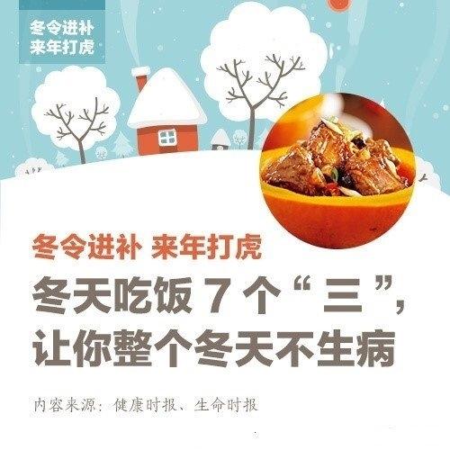 冬令进补：吃饭记住7个“三”让你整个冬天不生病