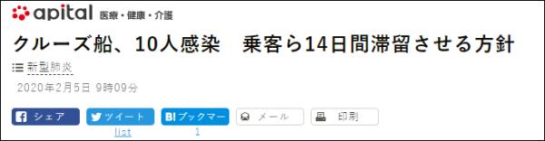 日本搭3700人邮轮聚集感染：已出31份结果，就有10人确诊