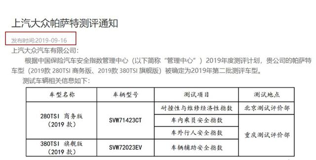 帕萨特二测，C-NCAP能不能再给五星？