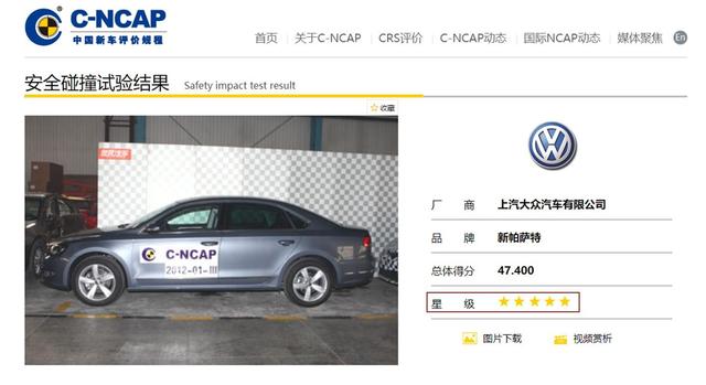 帕萨特二测，C-NCAP能不能再给五星？