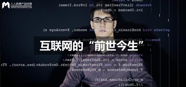 作为互联网人，你是否知道互联网的“前世今生”？