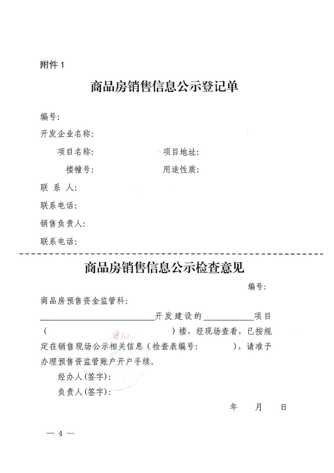 合肥市房产局：疫情防控期间销售现场信息公示等业务网上办理