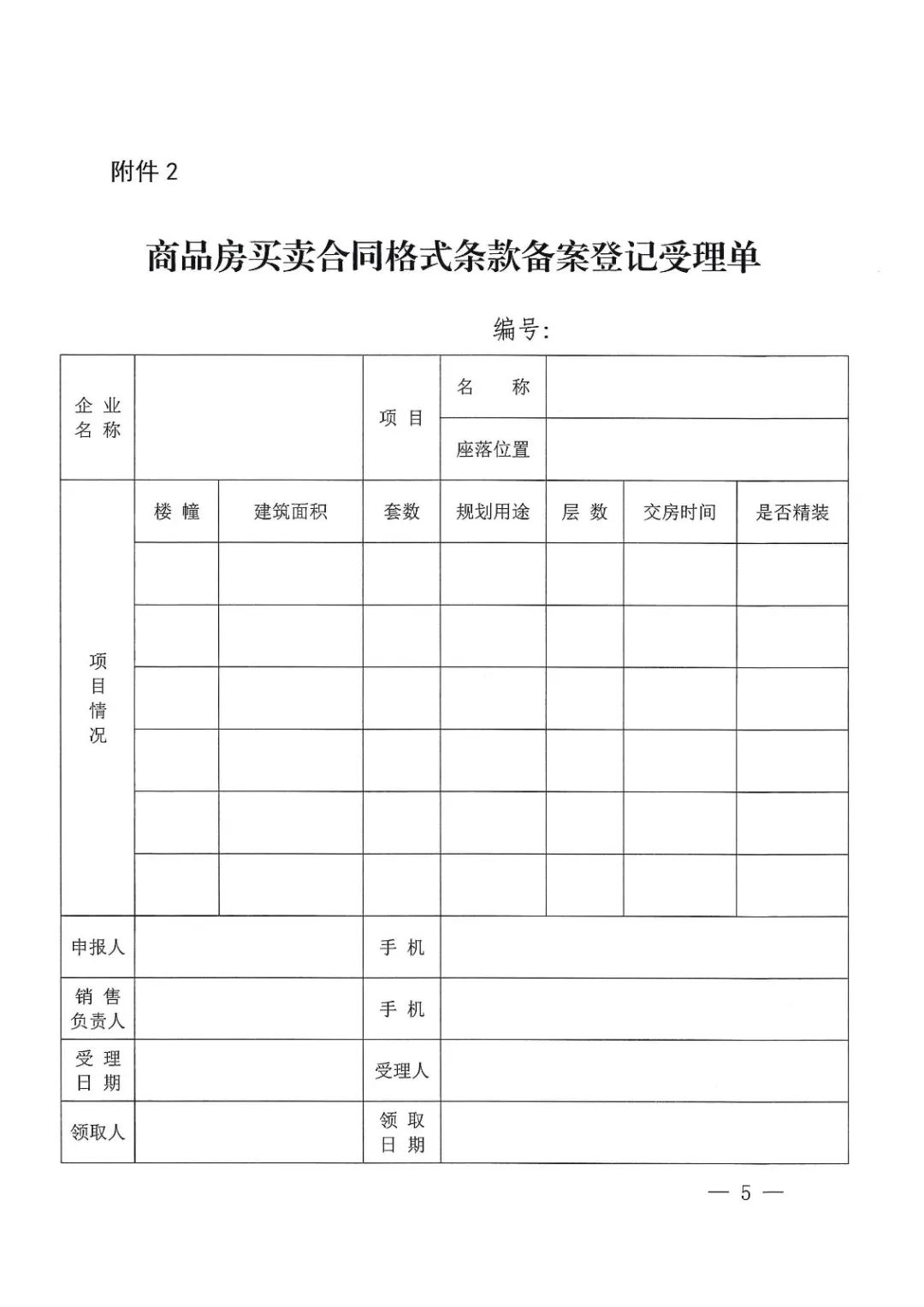 合肥市房产局：疫情防控期间销售现场信息公示等业务网上办理