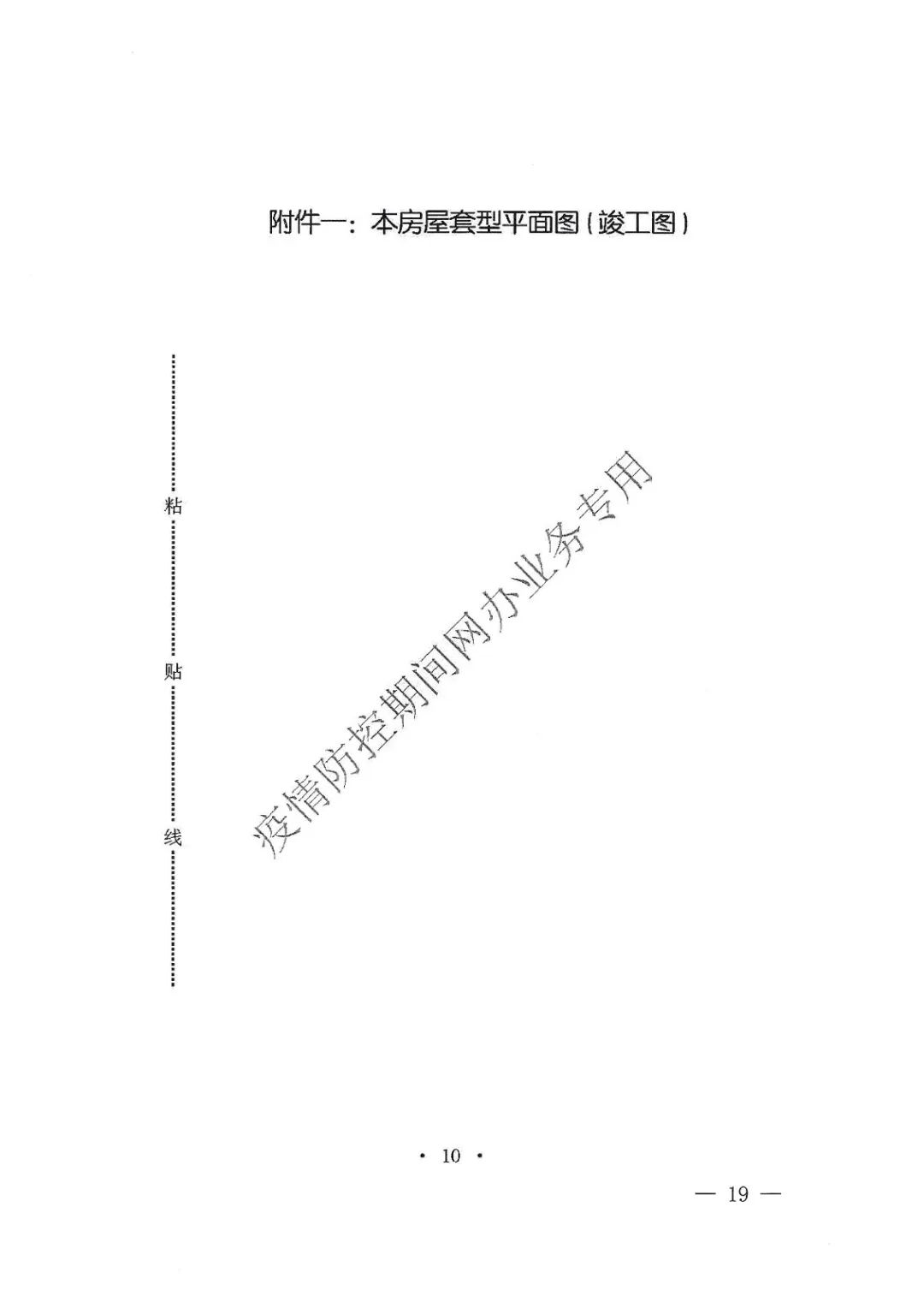 合肥市房产局：疫情防控期间销售现场信息公示等业务网上办理