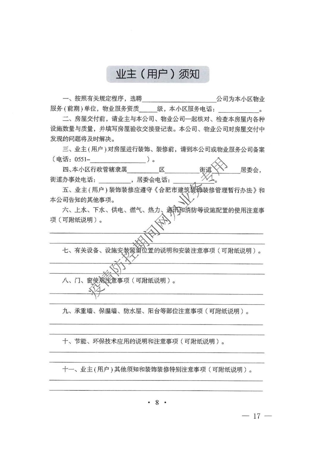 合肥市房产局：疫情防控期间销售现场信息公示等业务网上办理