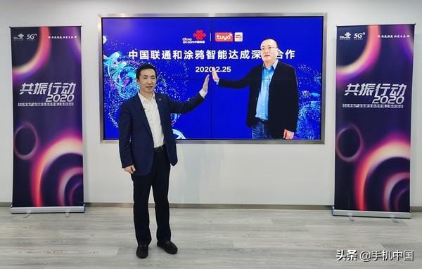 打造5G+AIoT新生态 中国联通与涂鸦智能达成深度合作