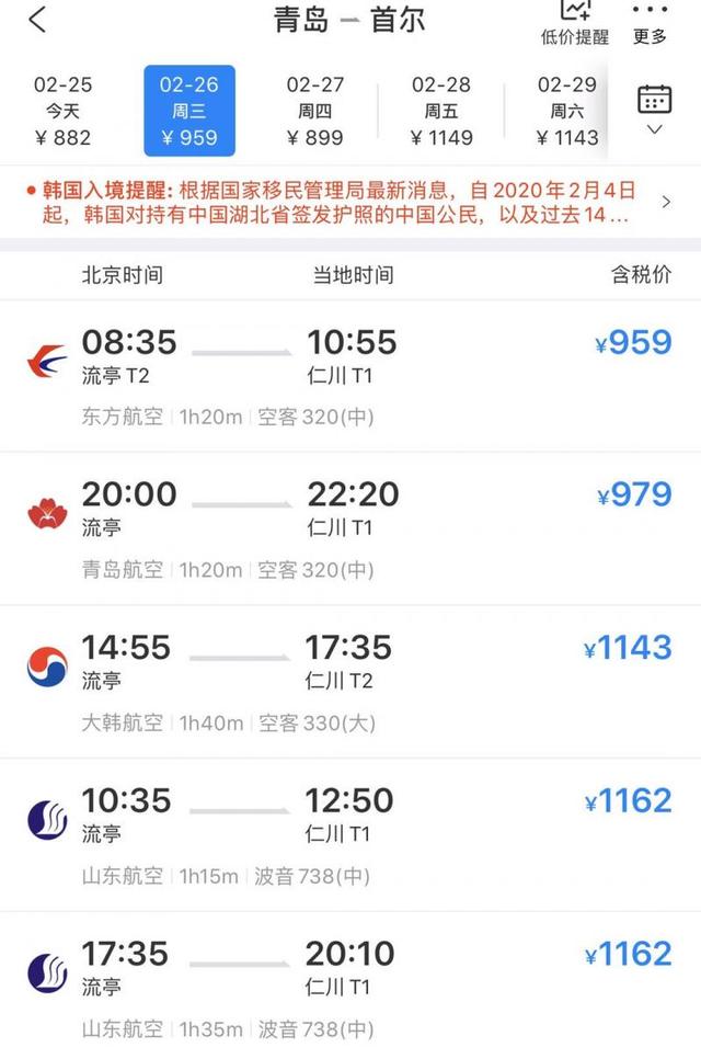 首尔飞青岛航班爆满？青岛：严防境外人员输入
