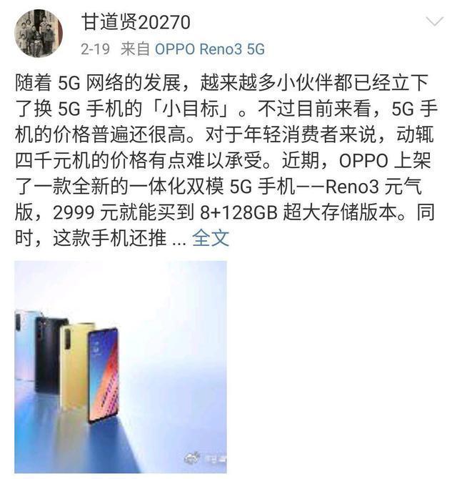 3000元预算下5G手机怎么选？网友：OPPO Reno3元气版亲民不止价格