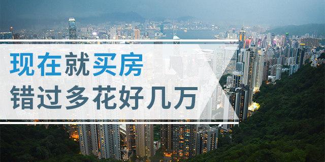 楼市很快要回正轨了！这5个特殊的购房建议，给当下购房者