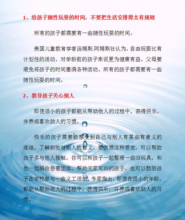 12种著名的教育方法，好简单！轻松培养出优秀孩子！