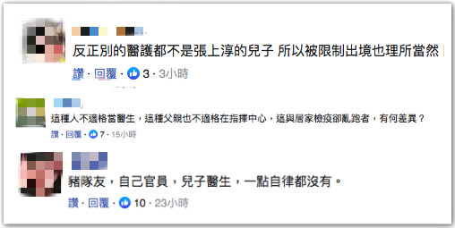 图为岛内网友评论