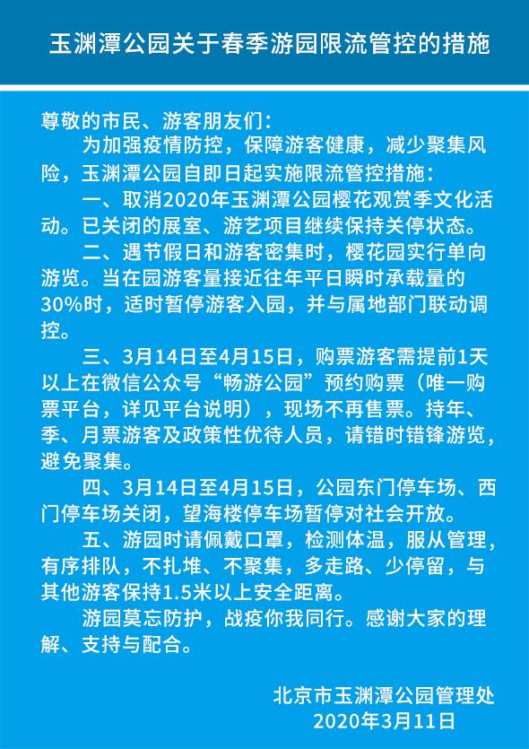 赏花季，北京这个樱花盛放的公园，吸引游客无数