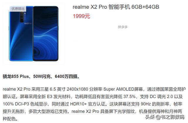 最便宜高刷新率AMOLED，搭载骁龙855+处理器，已降至1999！