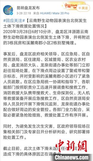 图为昆明市盘龙区政府官方微博截图 盘龙区官微截图 摄