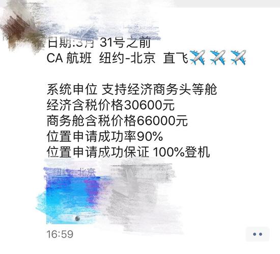 图/3月中旬机票代理的朋友圈截图