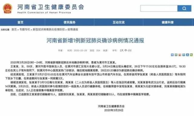 河南省卫健委通报截图