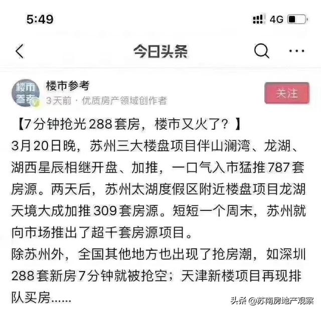 被妖魔化的苏州楼市，没有所谓真相