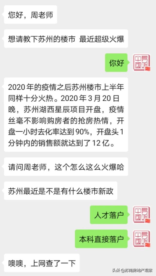 被妖魔化的苏州楼市，没有所谓真相