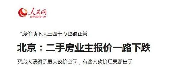 二手房报价一路下跌，有人降价110万卖房，楼市到底怎么了？