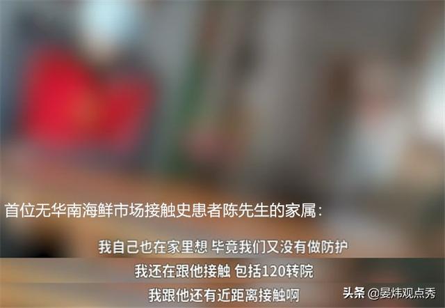 “华南海鲜”首位感染者被媒体找到，堪比“洗冤录”！