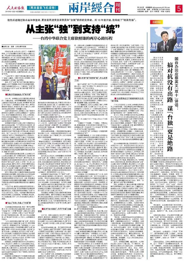 他曾是“台独”铁杆支持者，如今在“绿地”台南升起了五星红旗