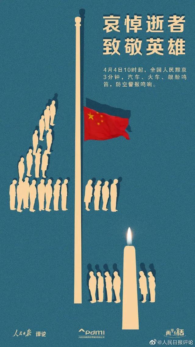 哀悼逝者，致敬英雄 | 画里有话