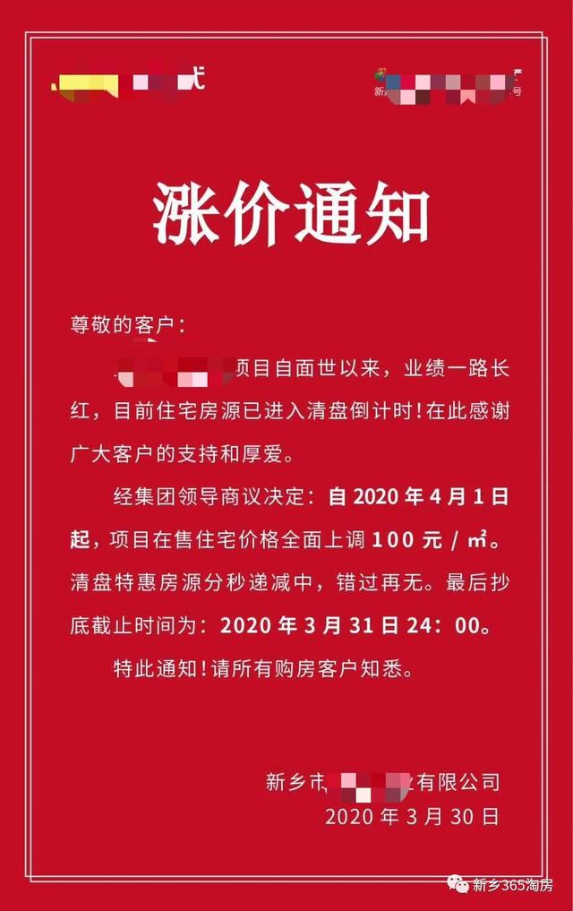 “涨”声一片！2020年楼市涨价潮来袭，十余家楼盘发出涨价通知！