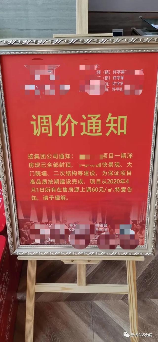 “涨”声一片！2020年楼市涨价潮来袭，十余家楼盘发出涨价通知！