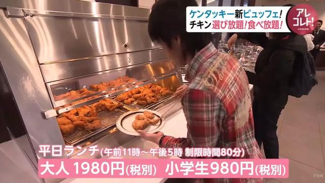 日本东京新开KFC自助餐厅，美食不限量！我终于实现了炸鸡自由！