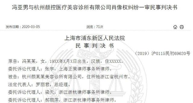 网络主播冯提莫状告整形医院索赔百万 一审判赔 2 万