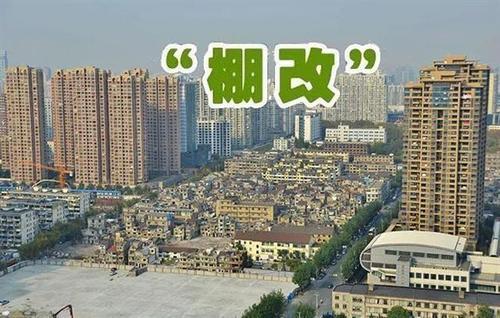 楼市又开始躁动！多地发布棚改计划，房价又要上涨吗？