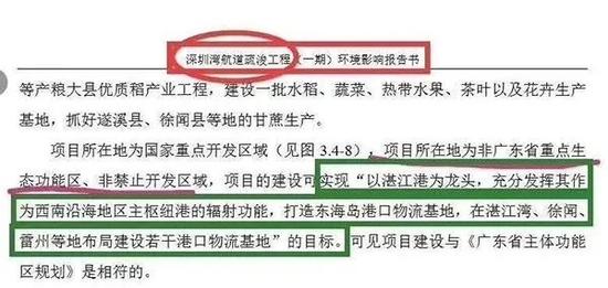  深圳湾航道疏浚工程（一期）环境影响报告书多处出现湛江字眼。