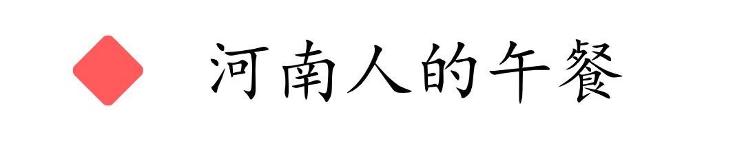 河南当地最接地气的6道早餐美食，各有特色！你吃过几种？