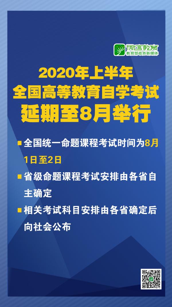 教育部：这项全国考试延期至8月