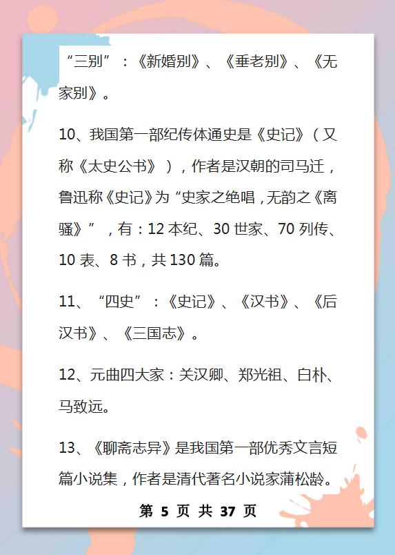 5000年的文学常识，难得的好资料,家长打印给孩子，9年考试不再愁