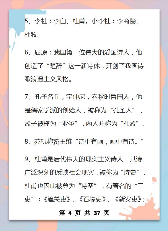 5000年的文学常识，难得的好资料,家长打印给孩子，9年考试不再愁