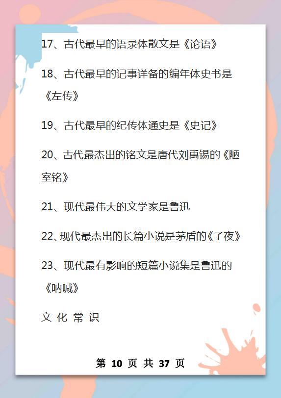 5000年的文学常识，难得的好资料,家长打印给孩子，9年考试不再愁