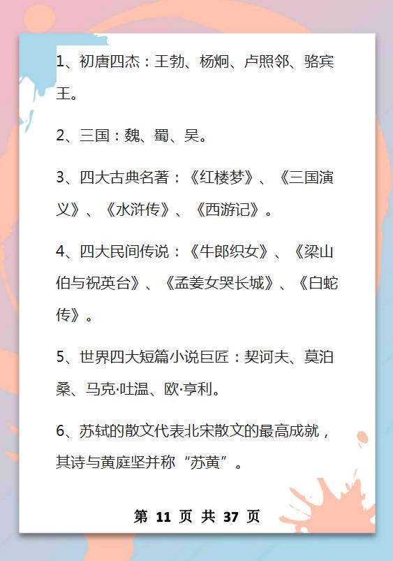 5000年的文学常识，难得的好资料,家长打印给孩子，9年考试不再愁