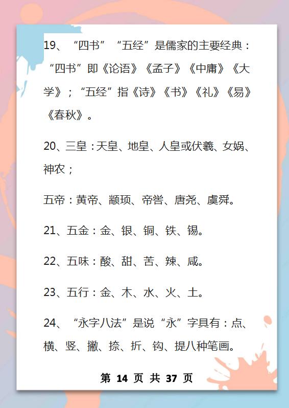 5000年的文学常识，难得的好资料,家长打印给孩子，9年考试不再愁