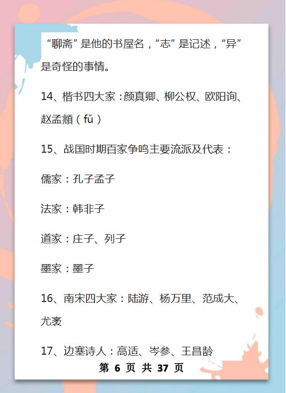 5000年的文学常识，难得的好资料,家长打印给孩子，9年考试不再愁