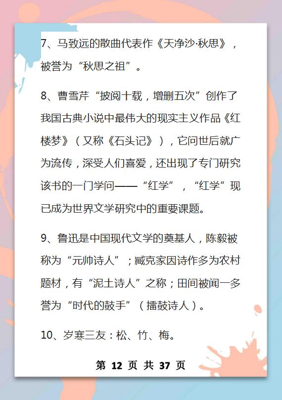 5000年的文学常识，难得的好资料,家长打印给孩子，9年考试不再愁