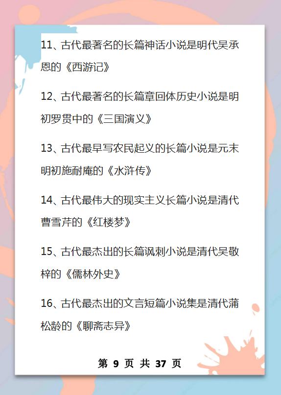 5000年的文学常识，难得的好资料,家长打印给孩子，9年考试不再愁