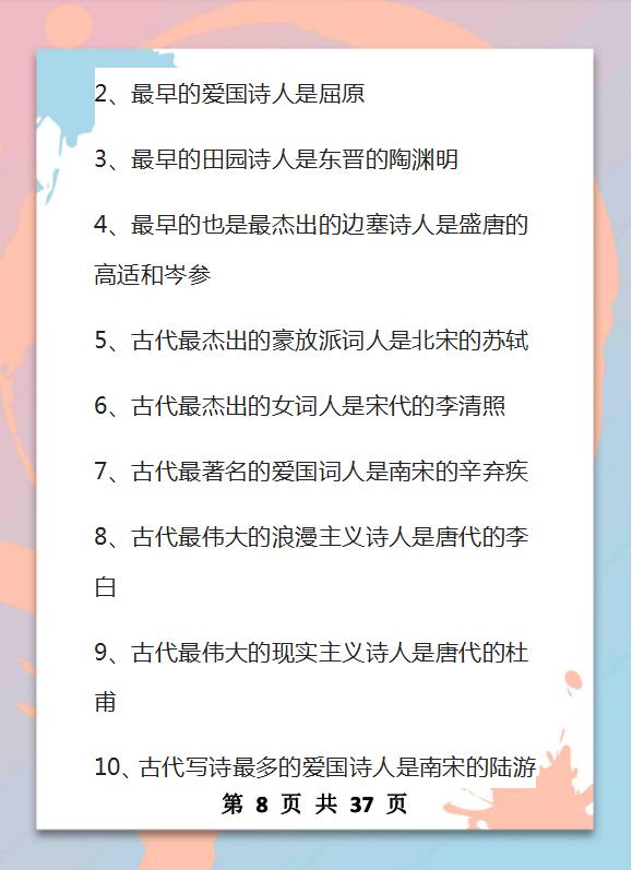 5000年的文学常识，难得的好资料,家长打印给孩子，9年考试不再愁