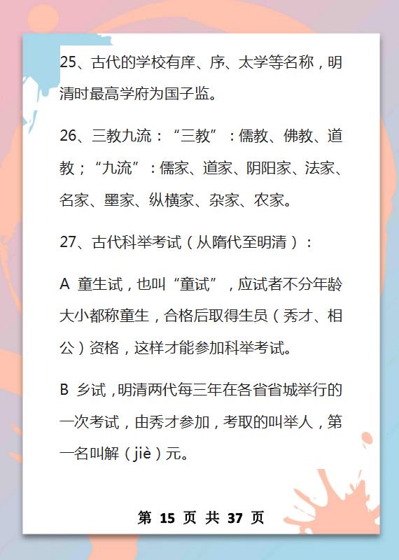 5000年的文学常识，难得的好资料,家长打印给孩子，9年考试不再愁