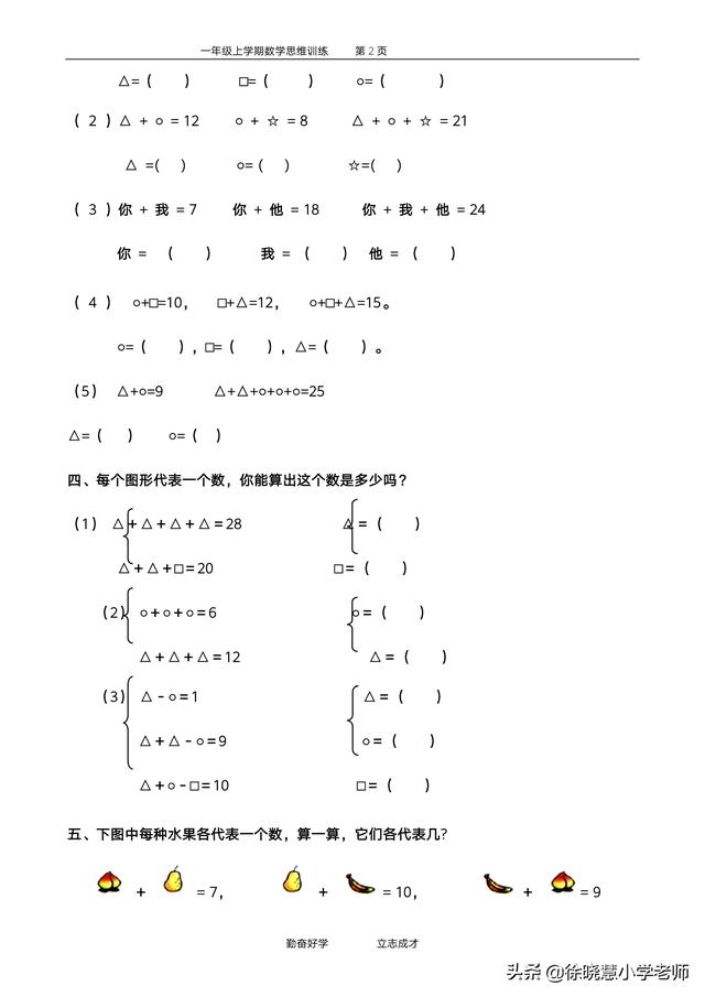 重磅资料:小学一年级数学思维训练资料，共八十五页文档，转发吧