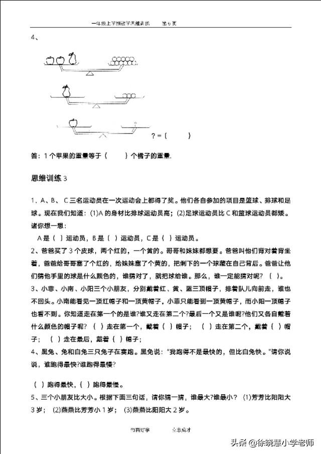 重磅资料:小学一年级数学思维训练资料，共八十五页文档，转发吧