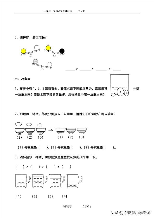 重磅资料:小学一年级数学思维训练资料，共八十五页文档，转发吧