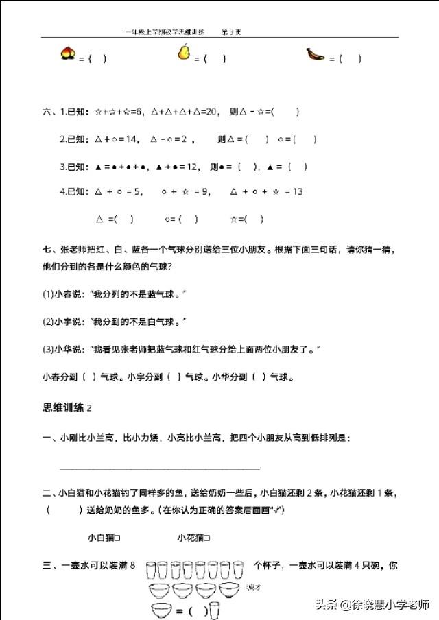 重磅资料:小学一年级数学思维训练资料，共八十五页文档，转发吧