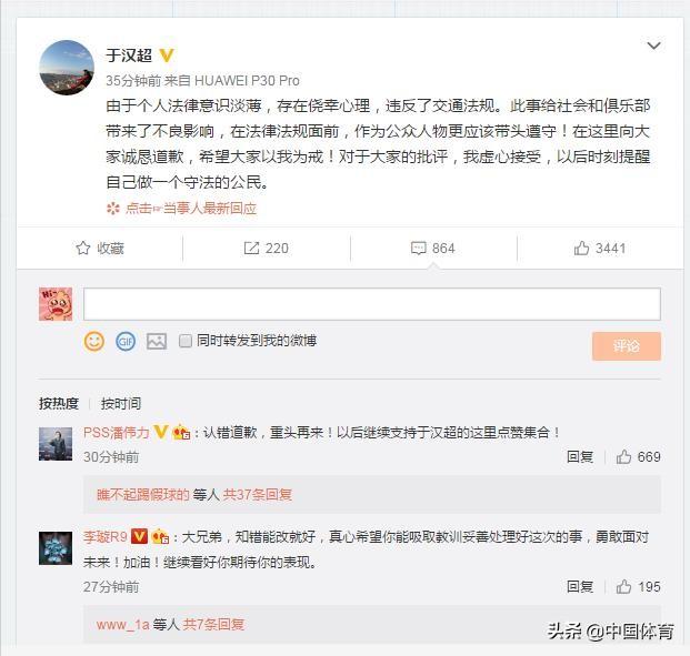 于汉超公开致歉后的最后悬念 或将自由身离开恒大