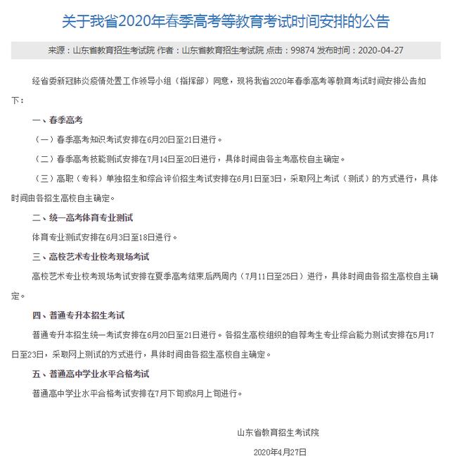 这些考试确定考试时间，另附部分省份各类考试安排